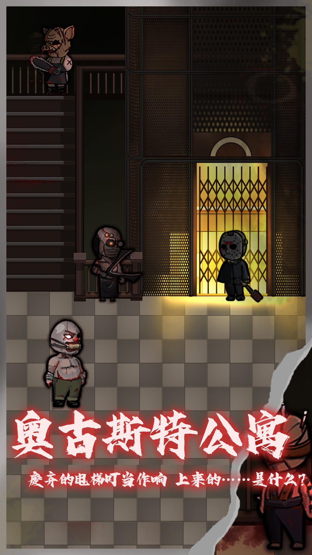 第零号密室