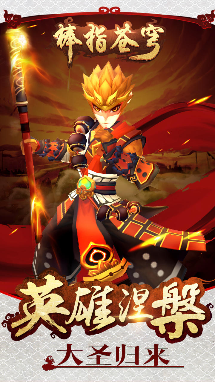 棒指苍穹