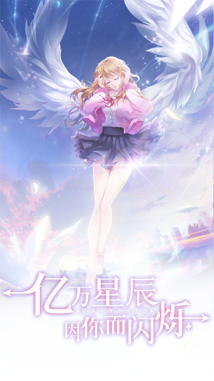 星座记忆