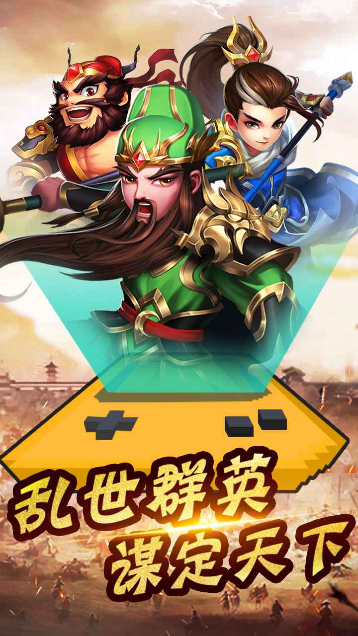 飞升三国