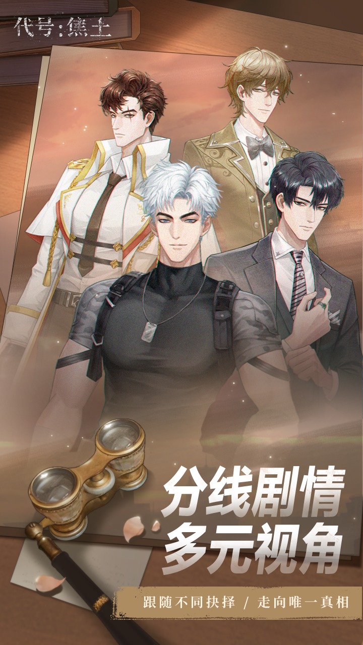 代号:焦土
