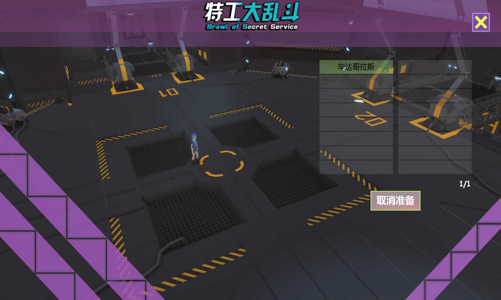 特工大乱斗