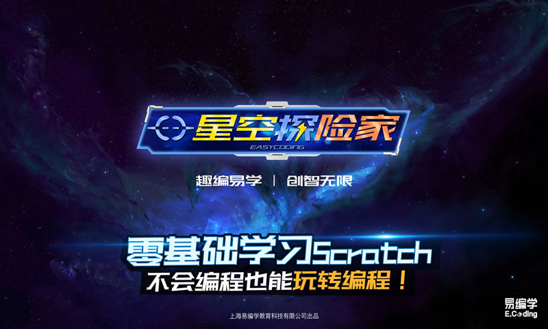 易编学学编程
