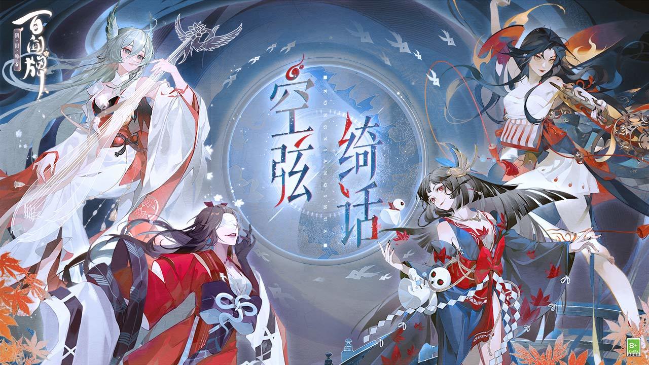 阴阳师:百闻牌