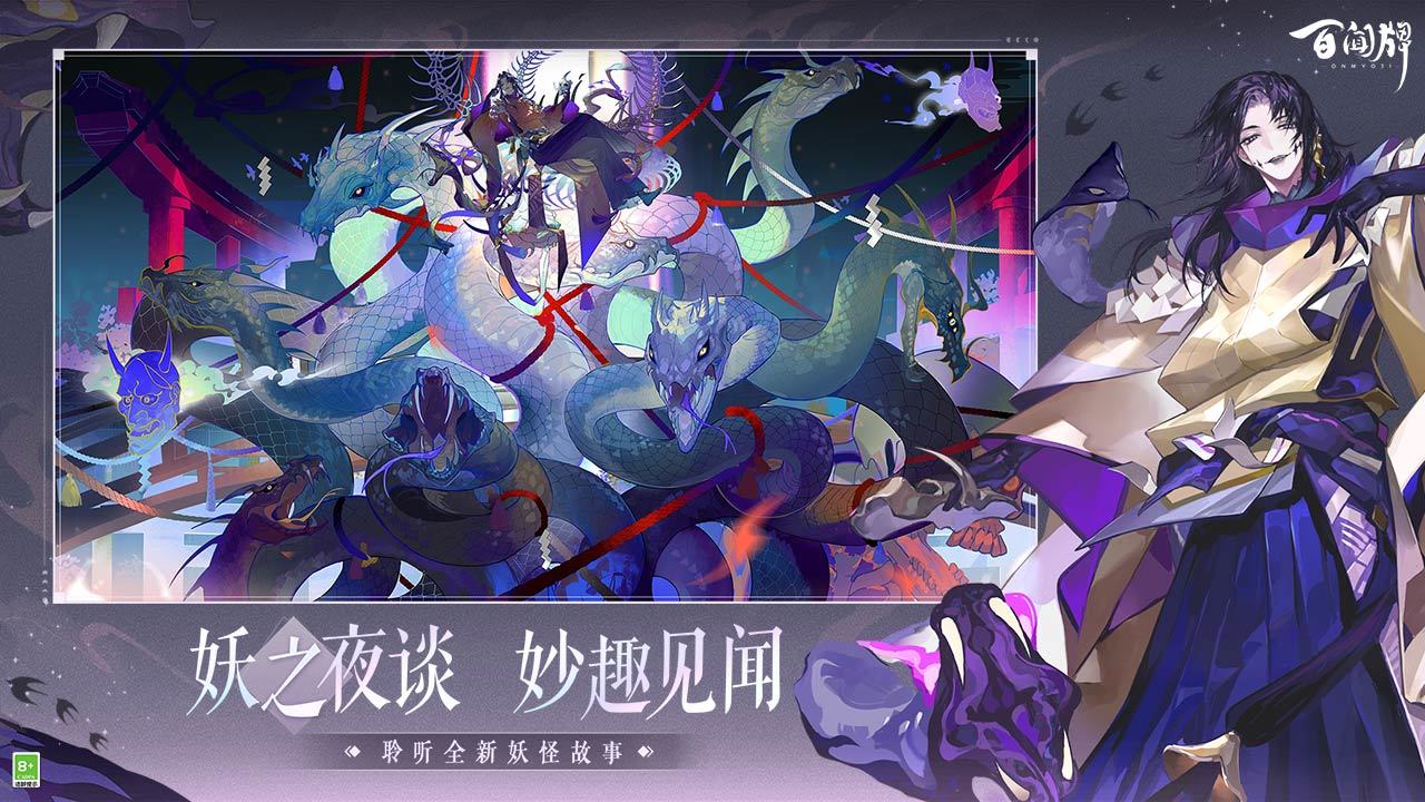 阴阳师:百闻牌