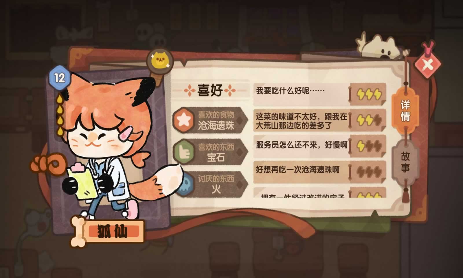 爆炒餐厅:妖怪客栈