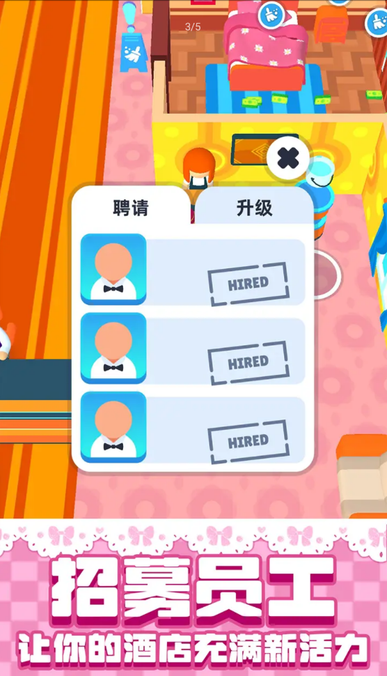 旅馆模拟器