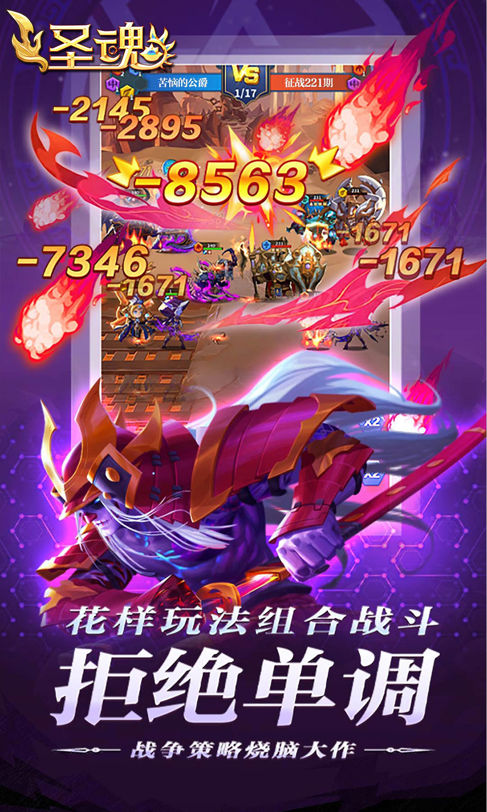 圣魂