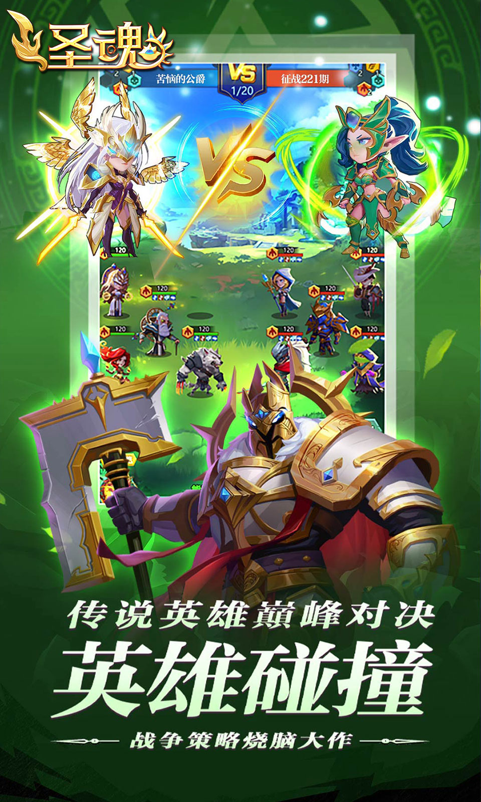 圣魂