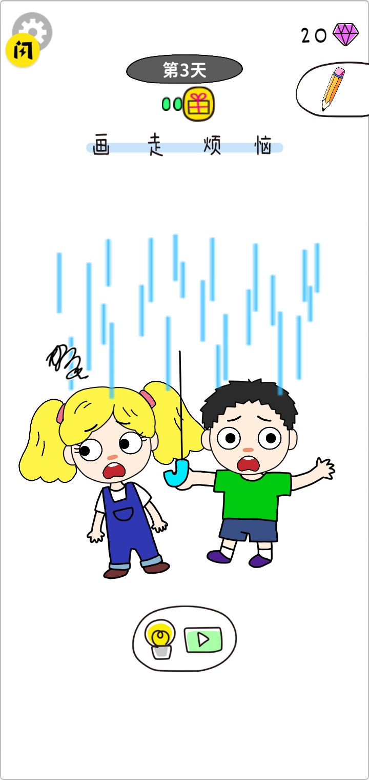 画走烦恼