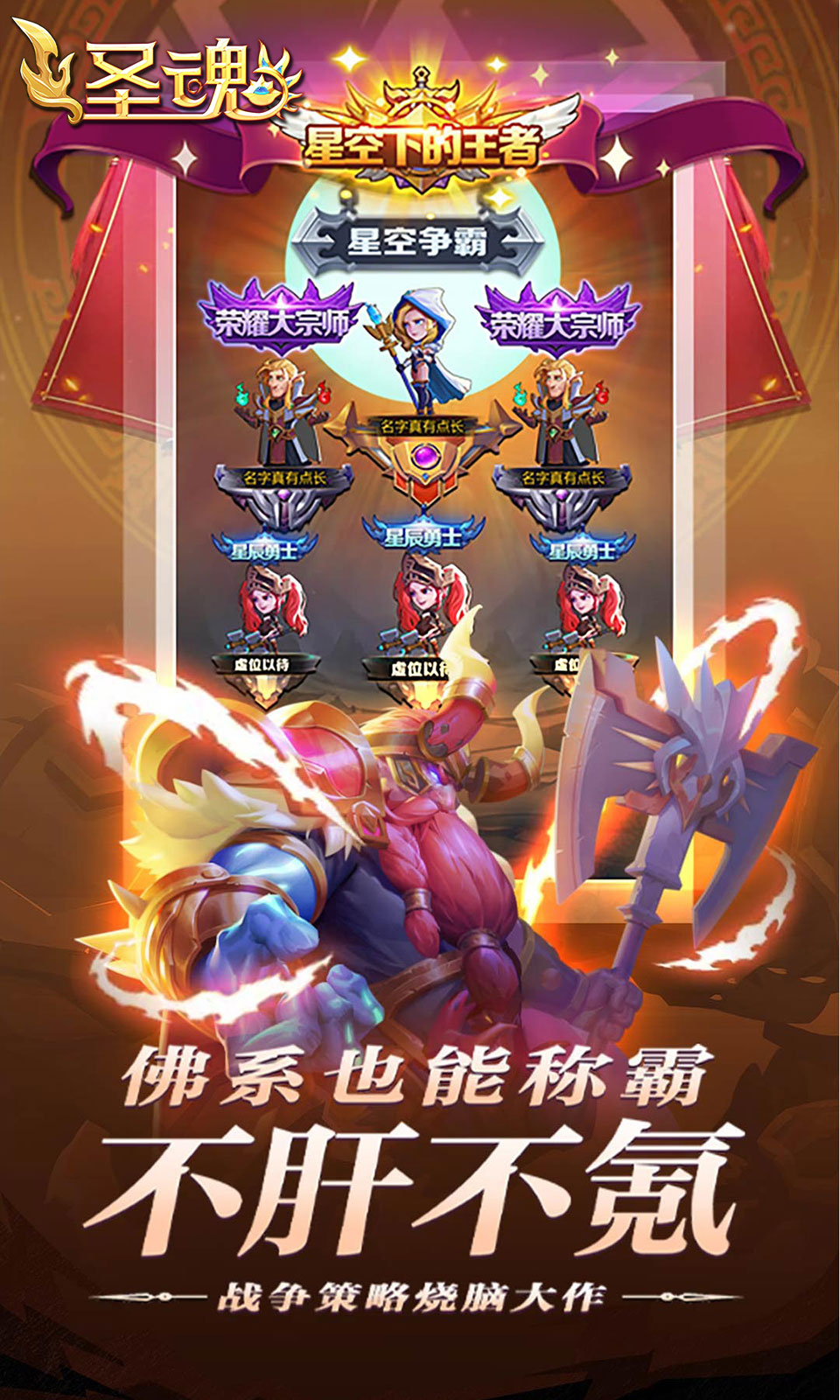 圣魂
