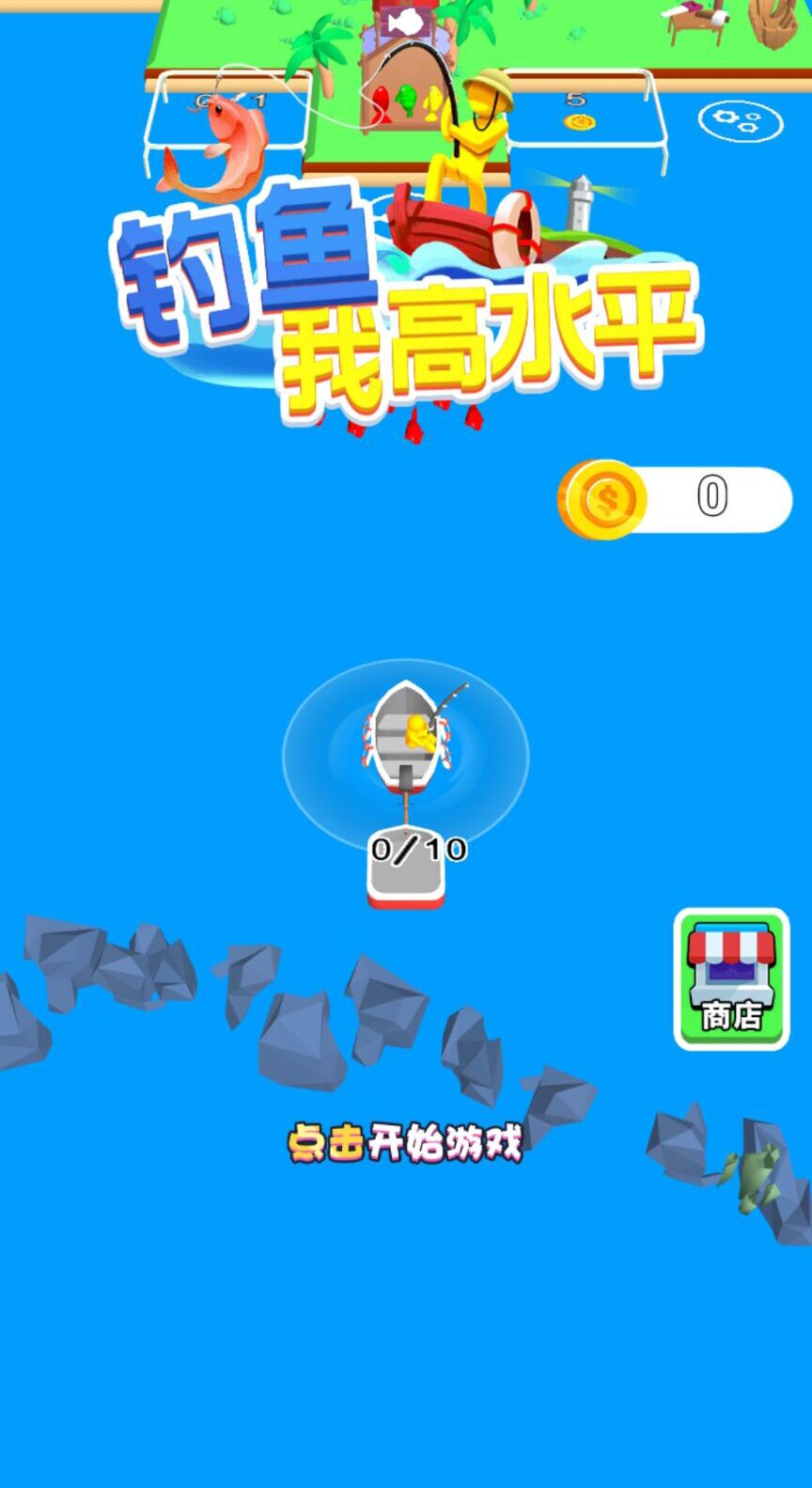 钓鱼我高水平