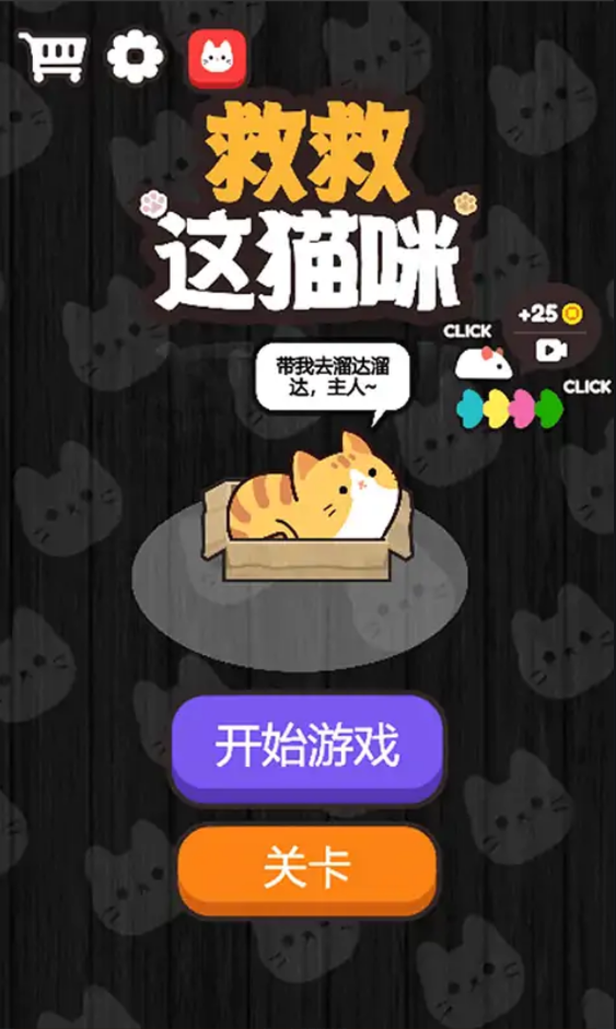 救救这猫咪