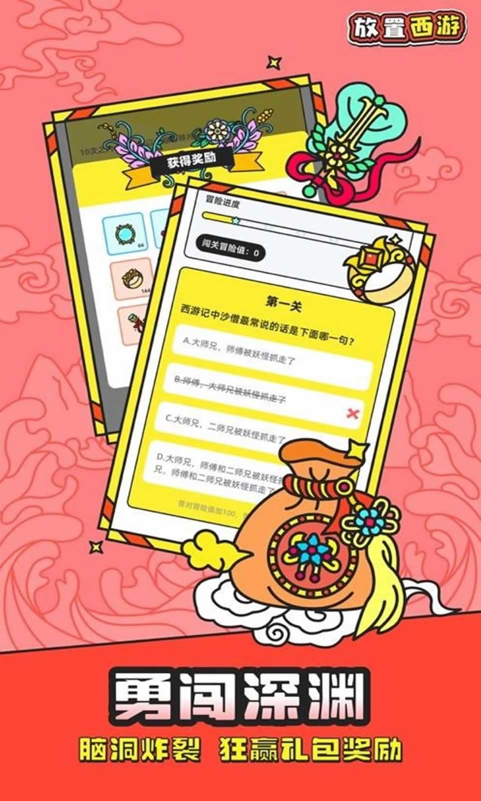 放置西游