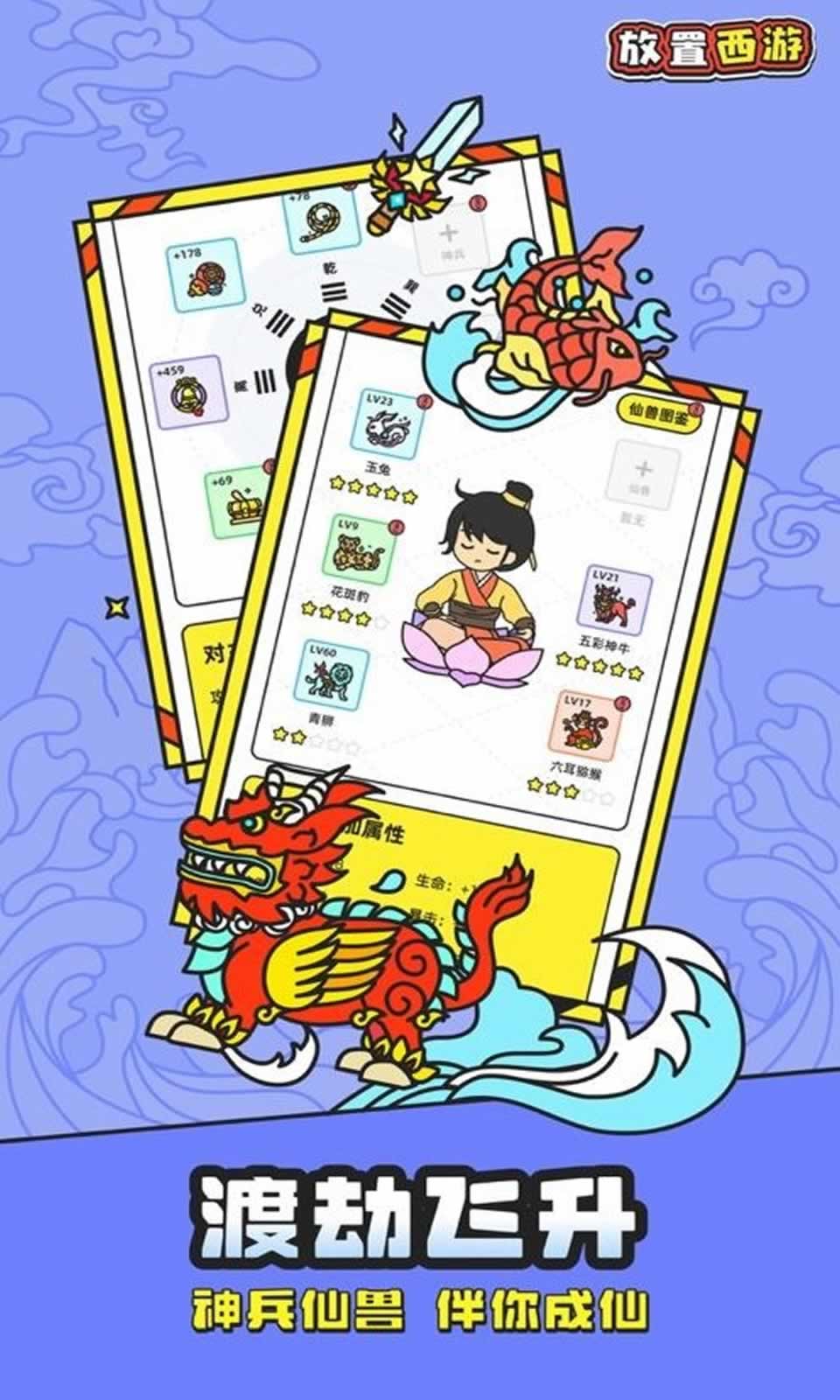 放置西游