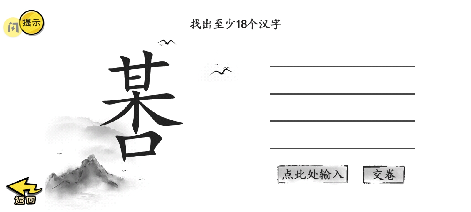 汉字大擂台