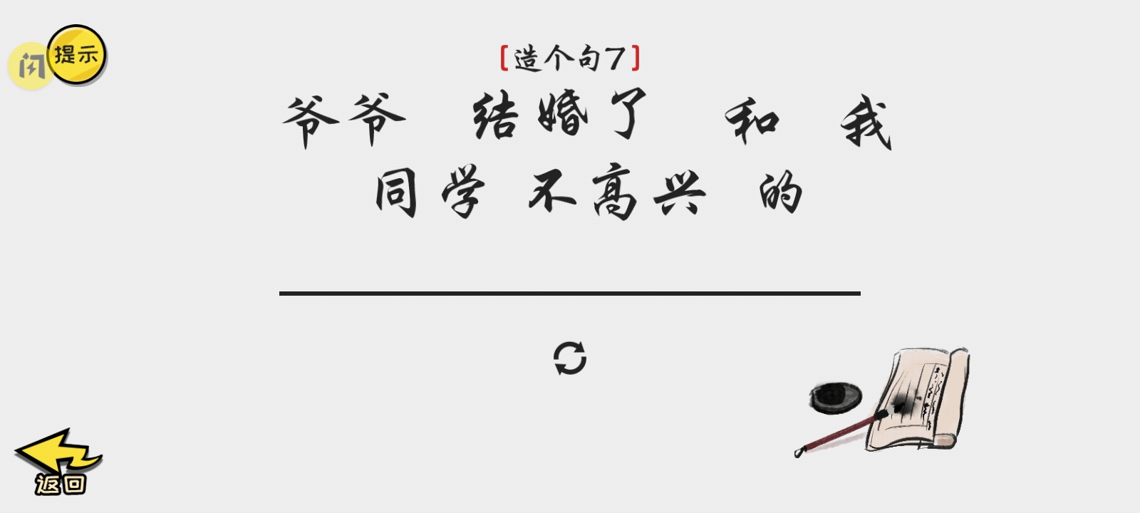 汉字大擂台