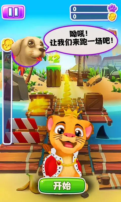 宠物酷跑