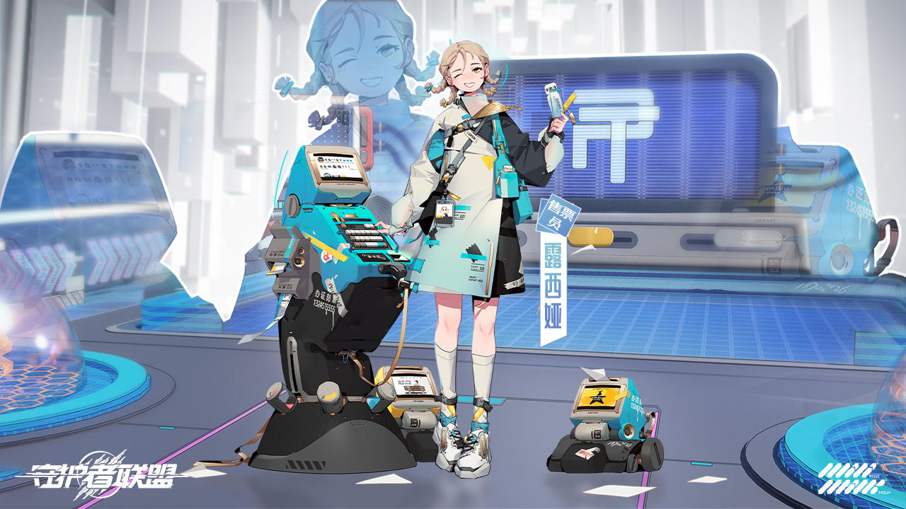 守护者联盟