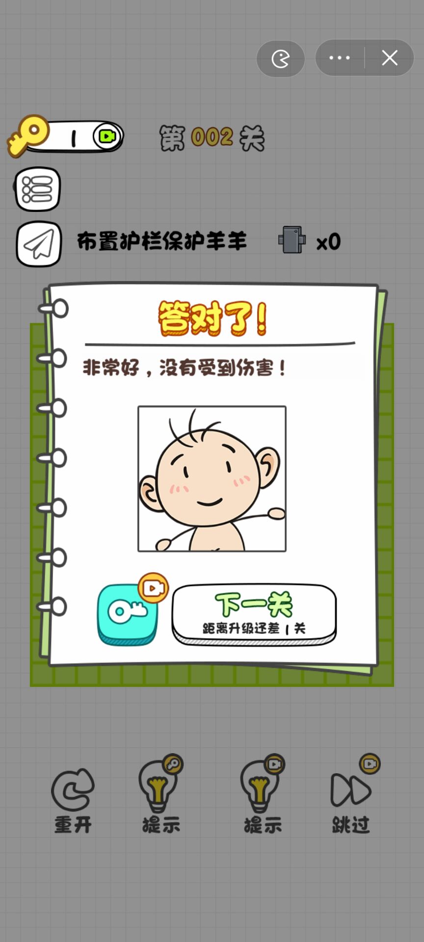保护羊羊
