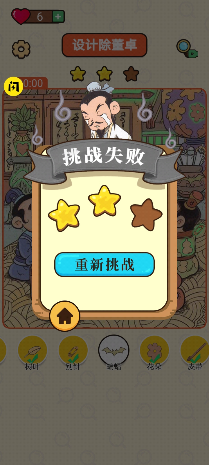 三国找找找