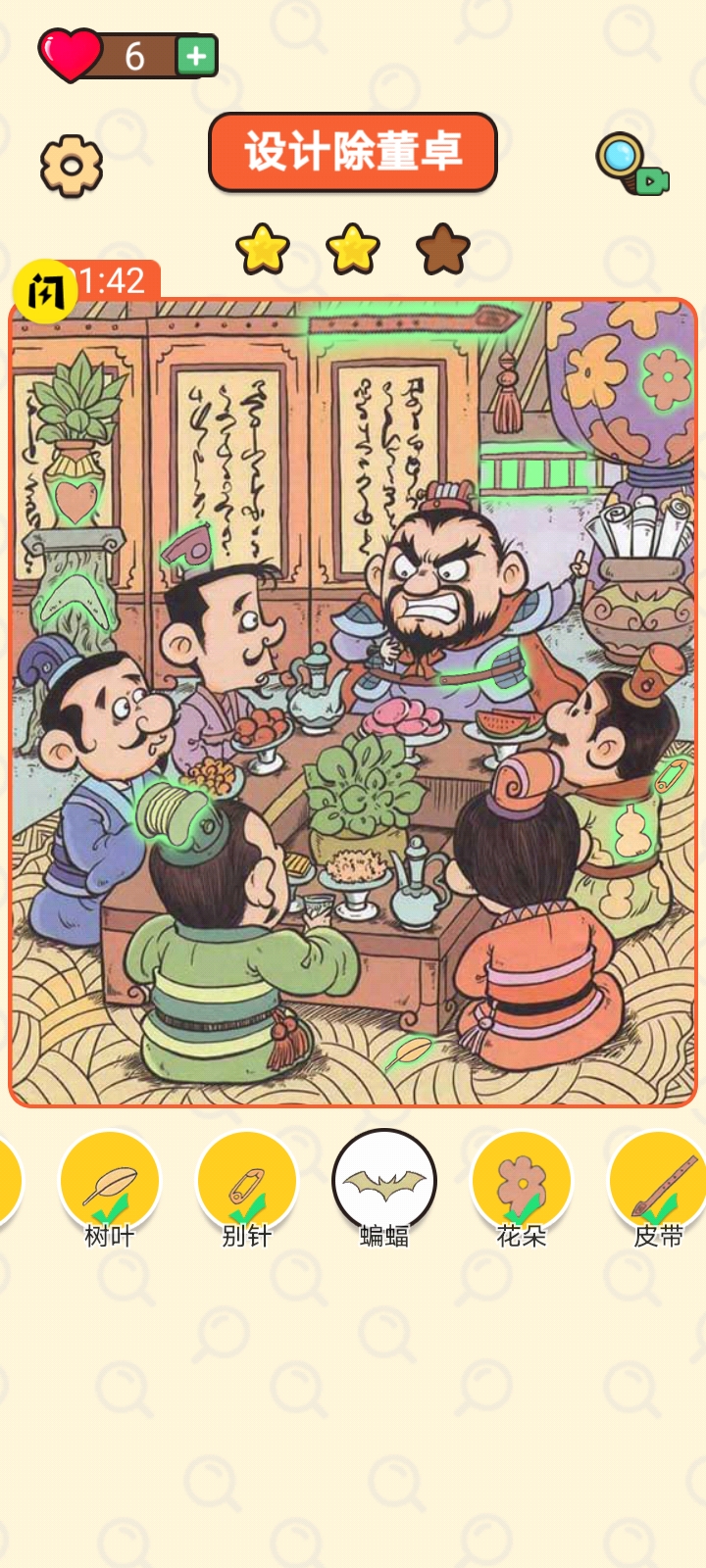 三国找找找