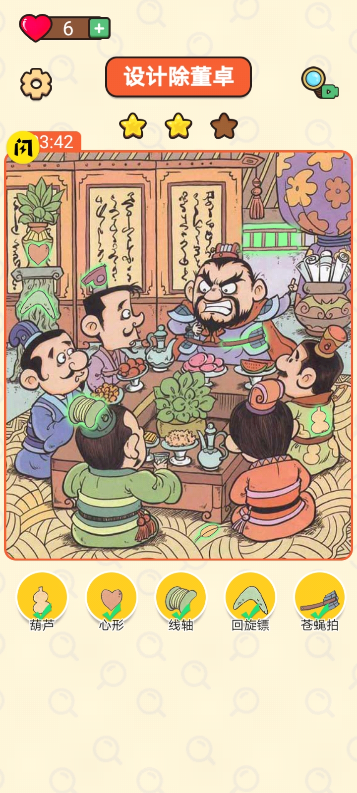 三国找找找