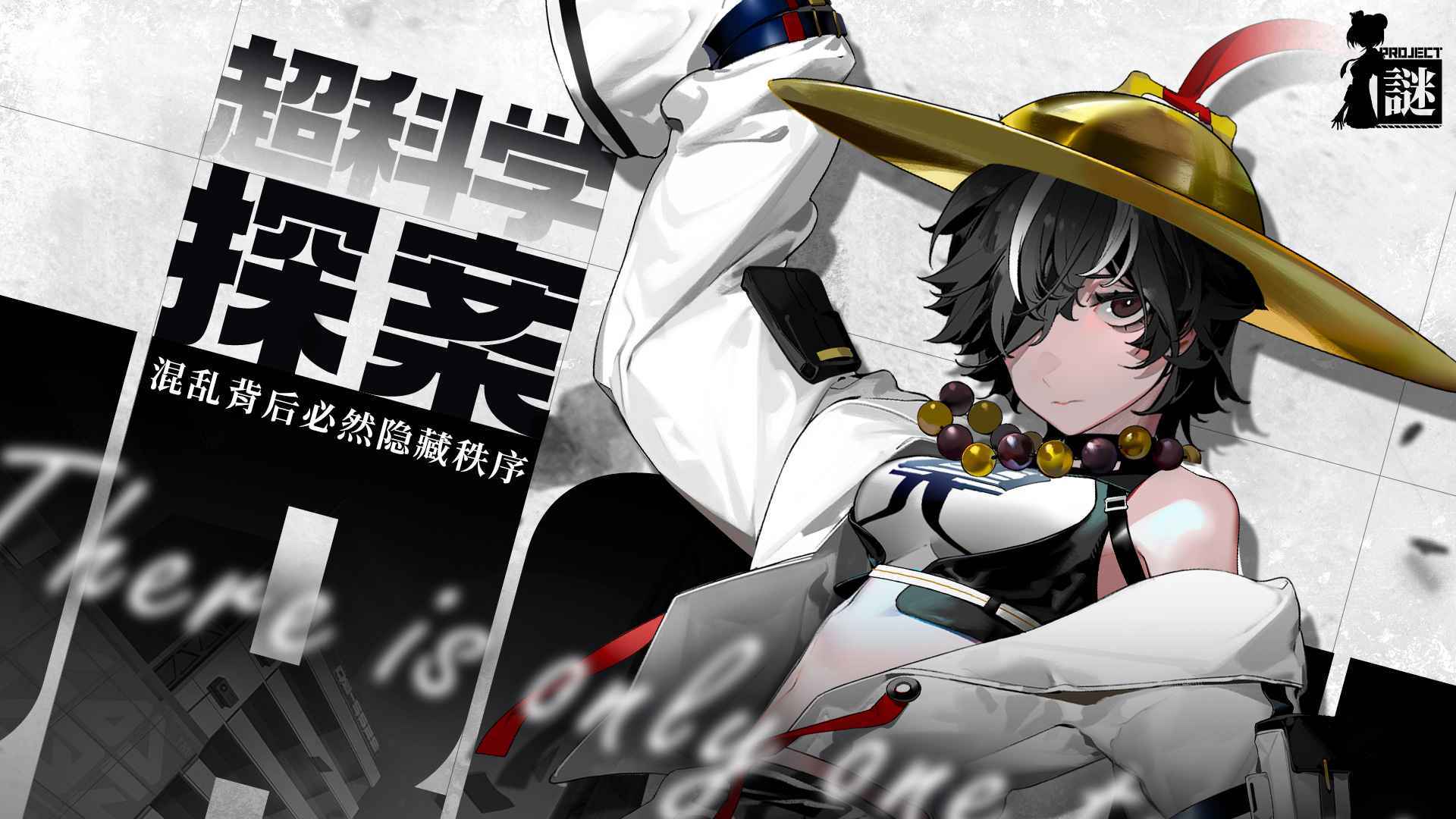 Project:谜