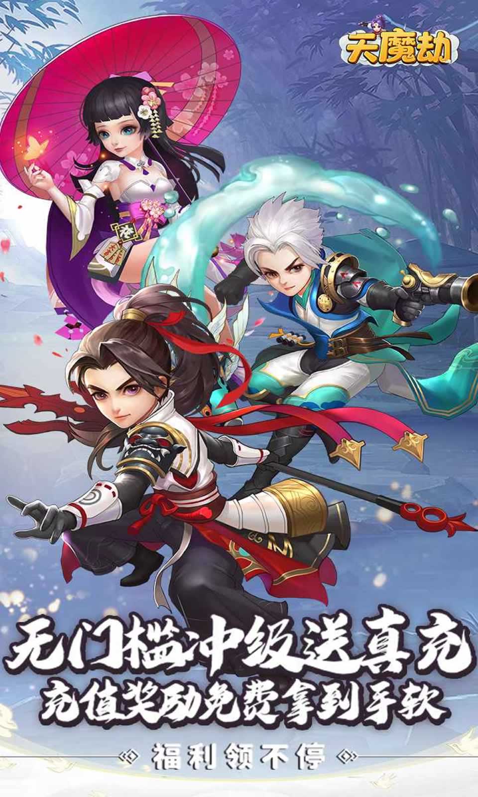 天魔劫