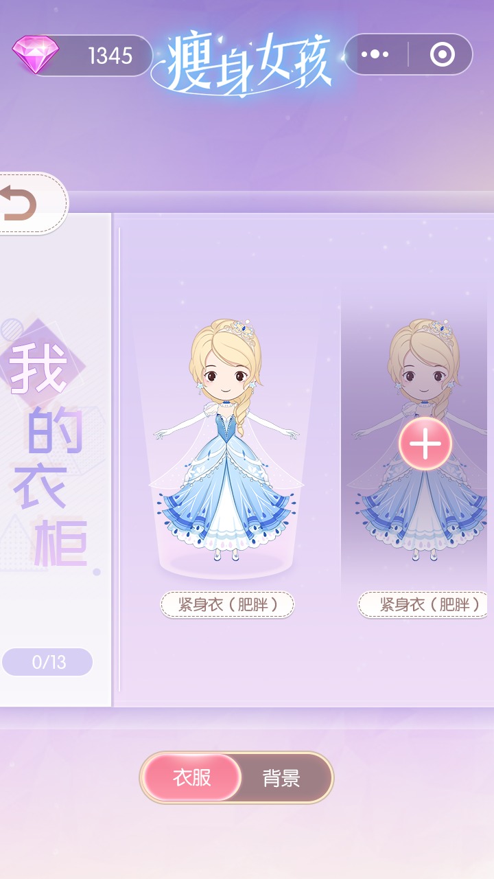 瘦身女孩