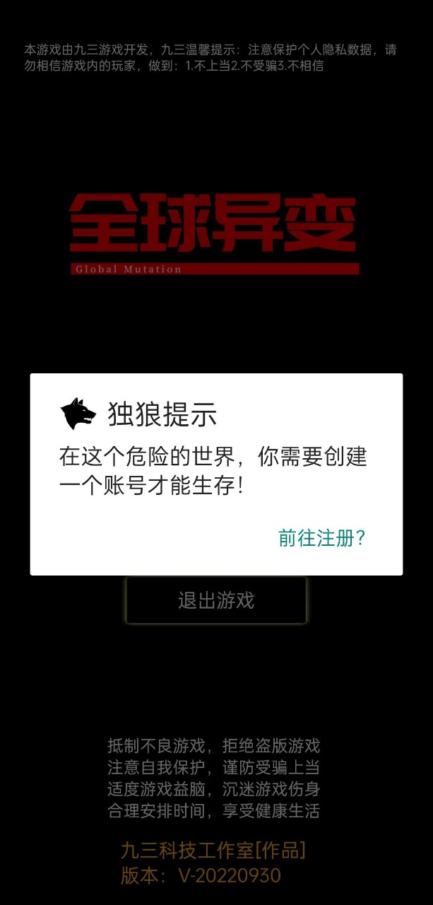 全球异变
