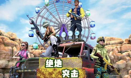 绝地突击