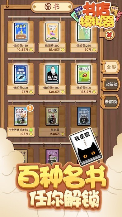 书店模拟器
