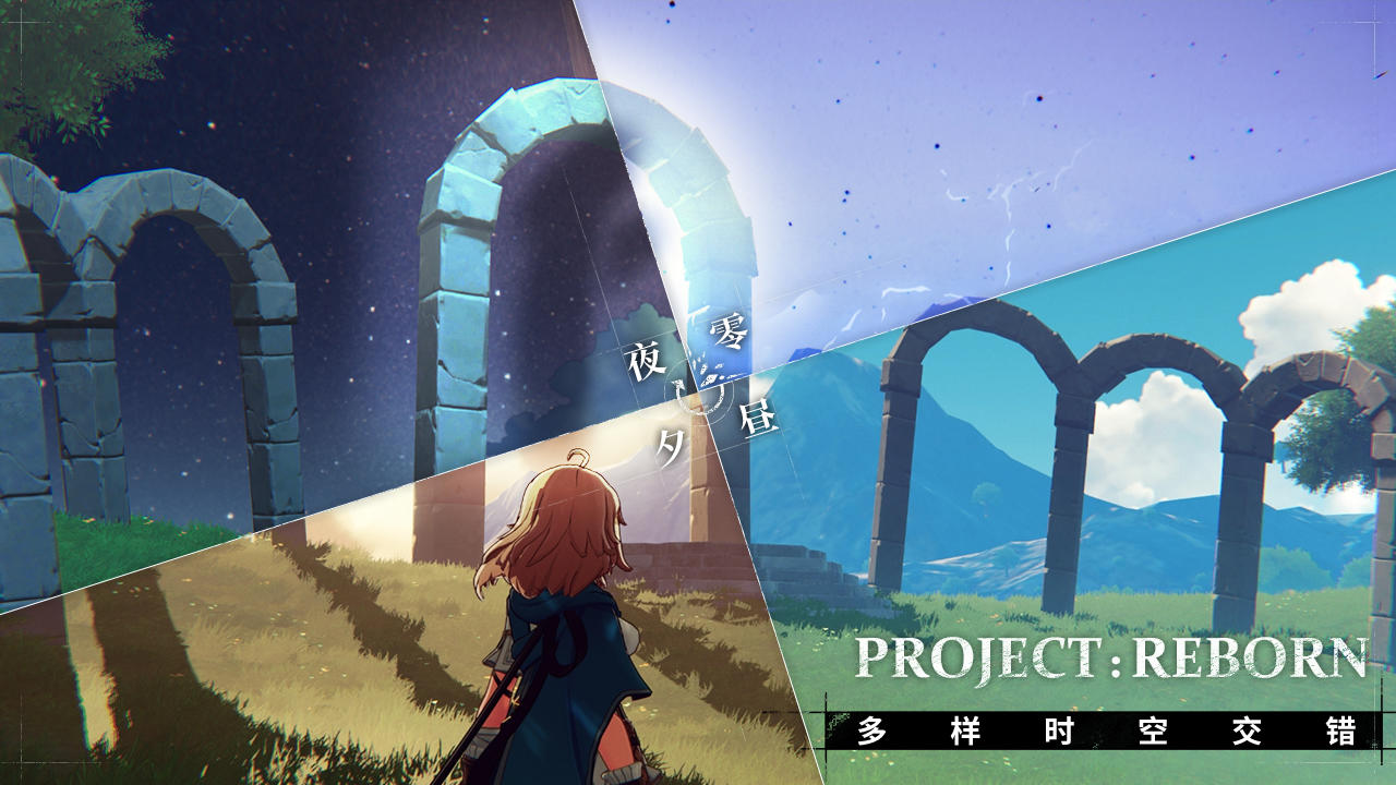 Project：Reborn