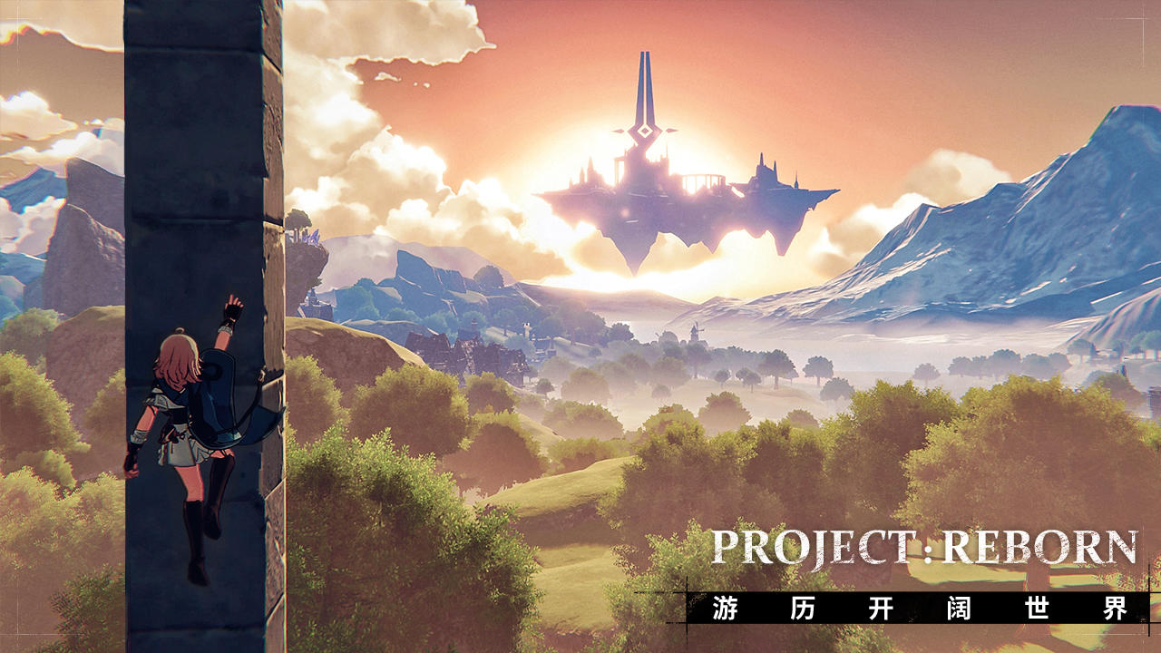 Project：Reborn