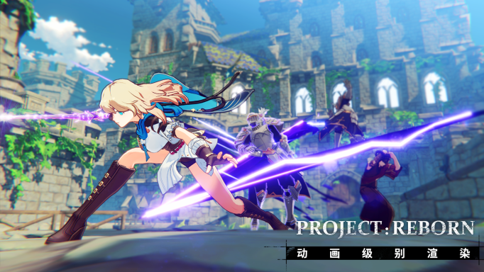 Project：Reborn