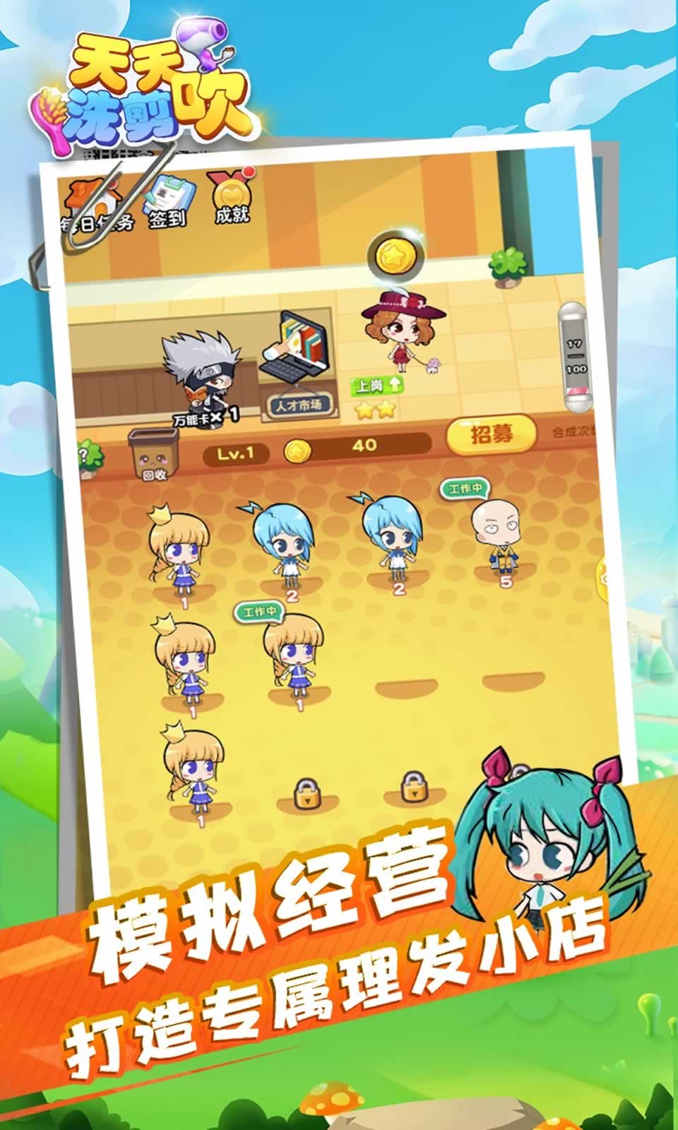 天天洗剪吹