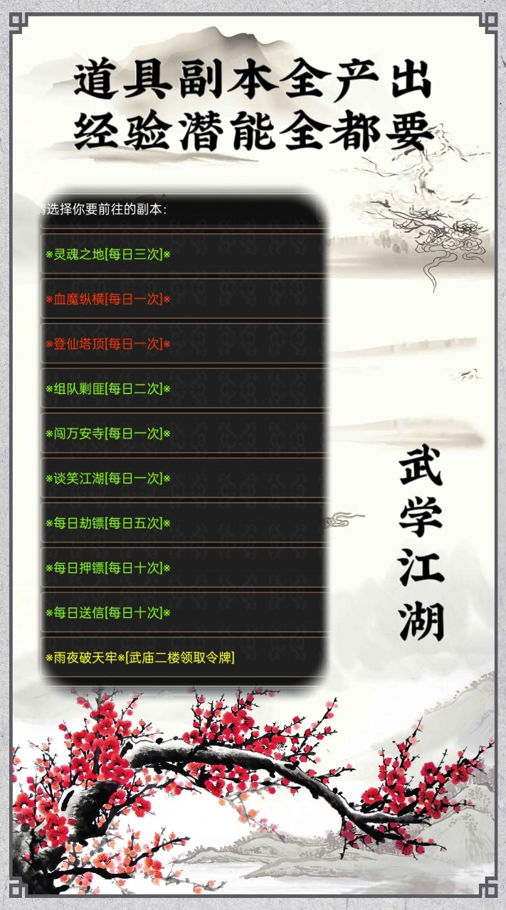 武学江湖