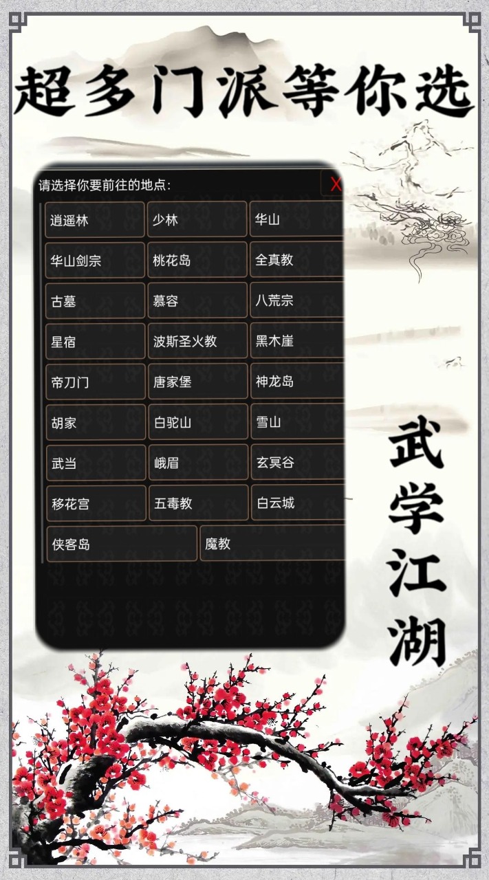 武学江湖
