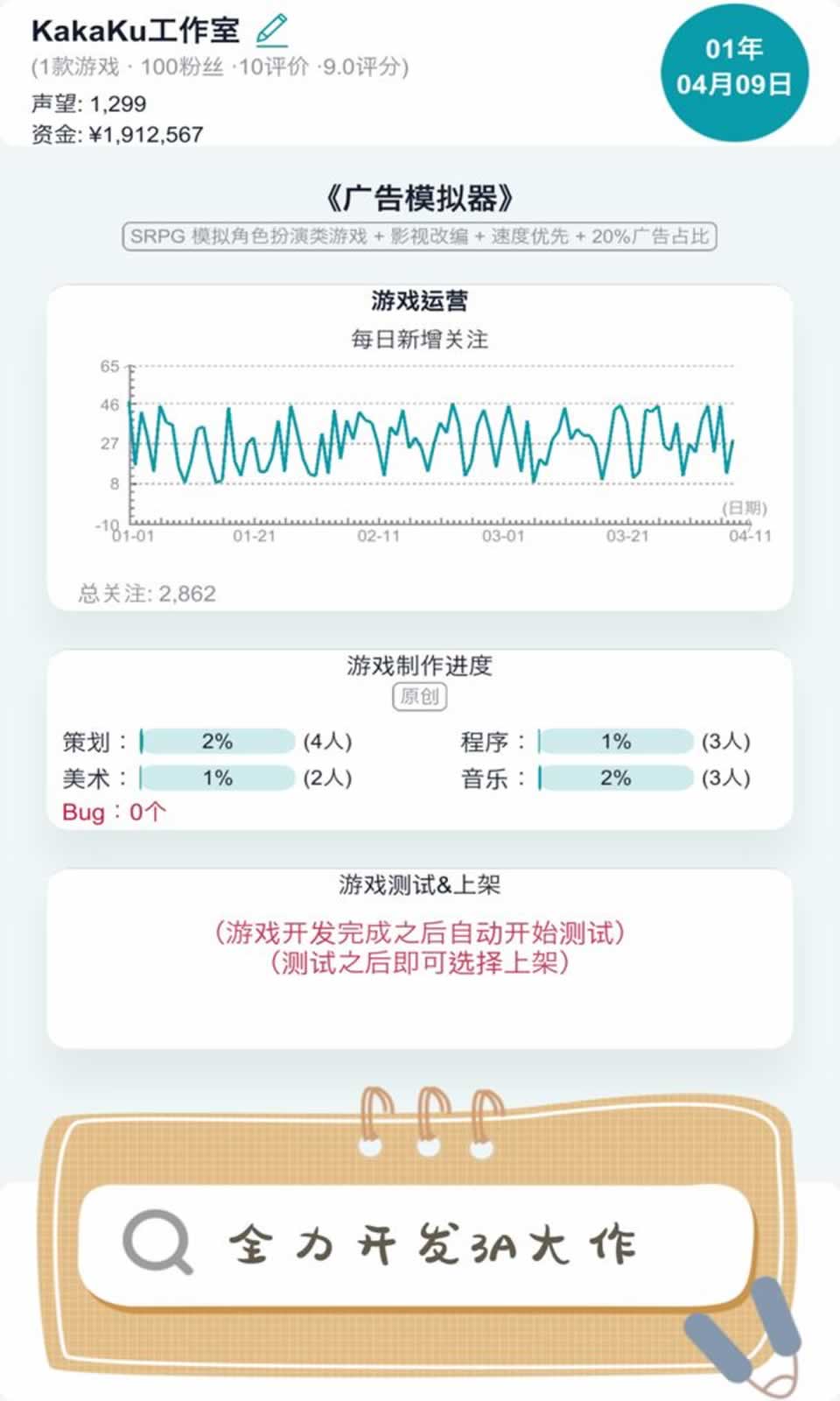 国产游戏开发模拟