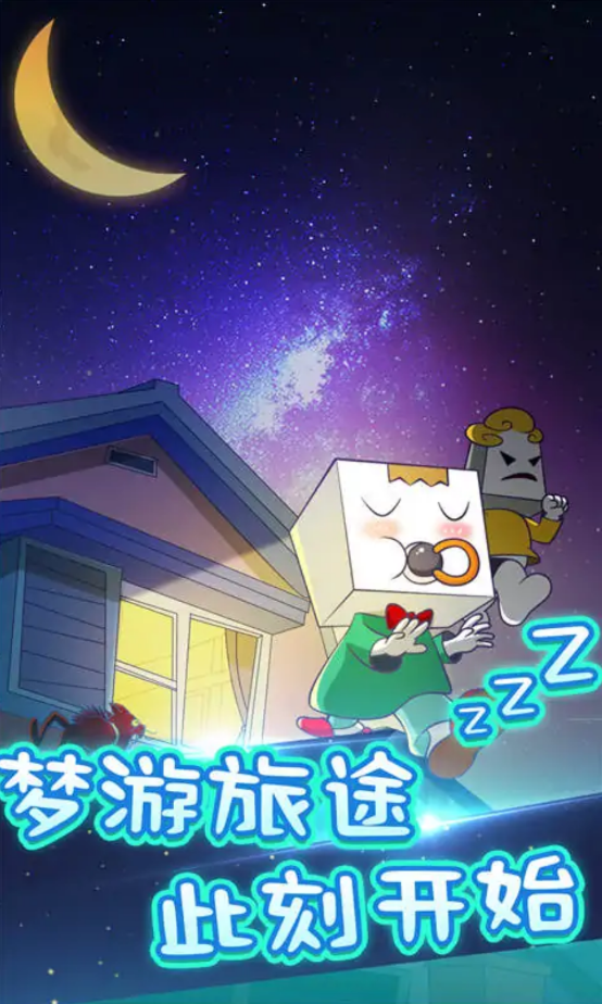梦游先生