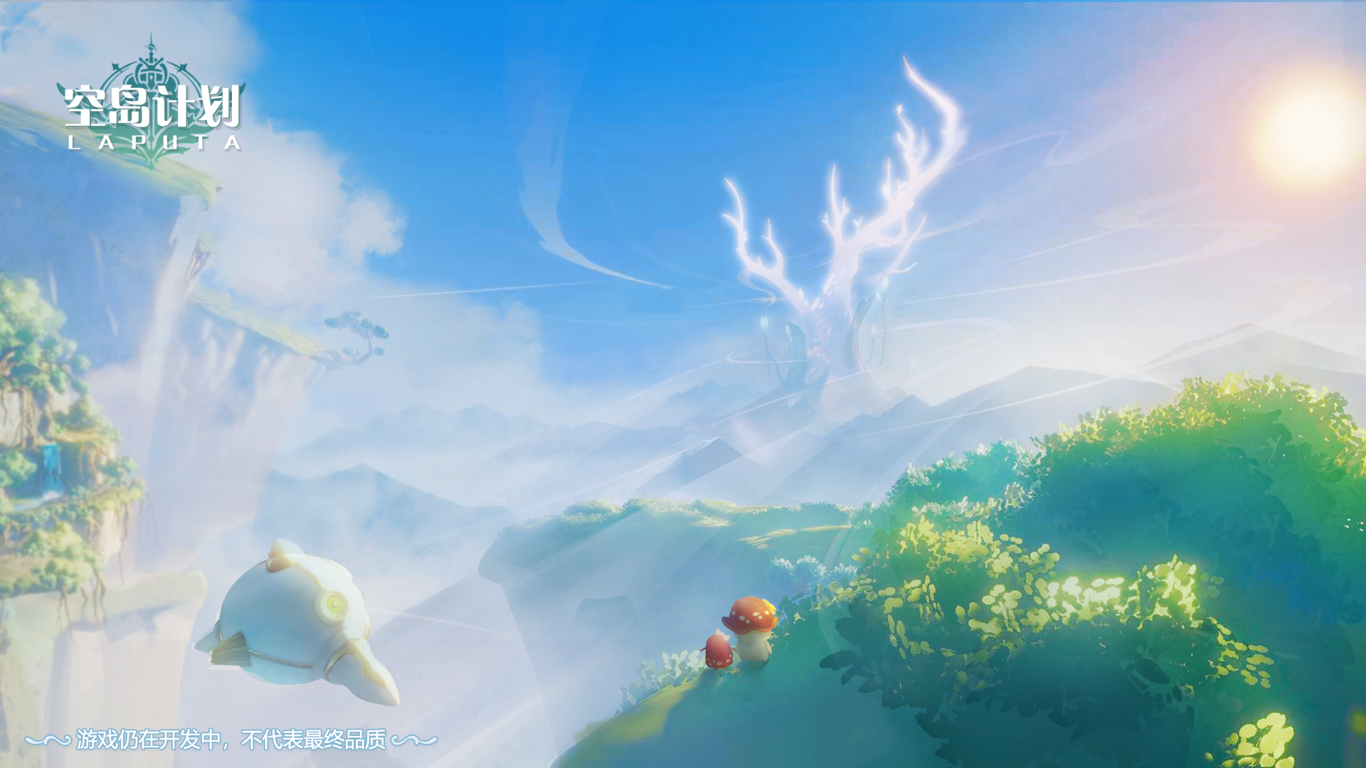 空岛计划：星愈庭园