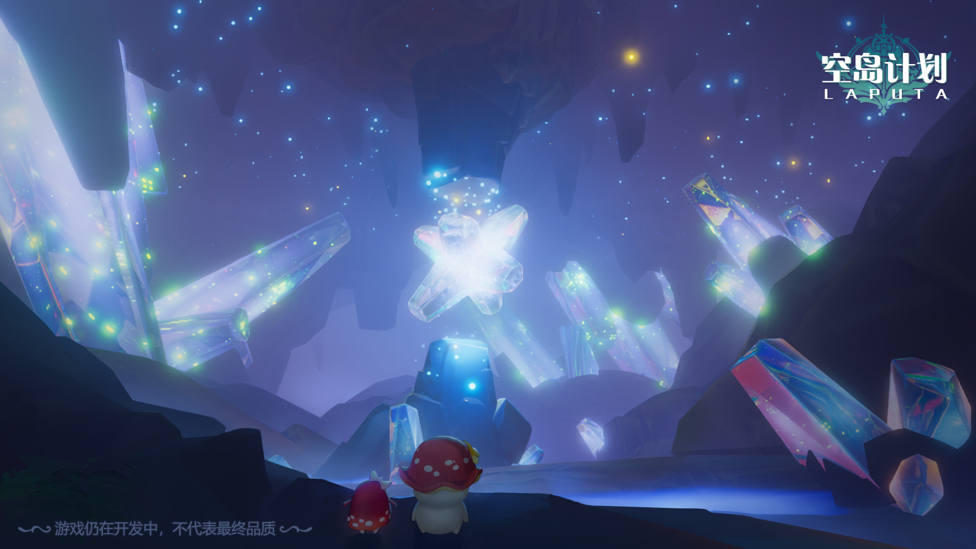 空岛计划：星愈庭园