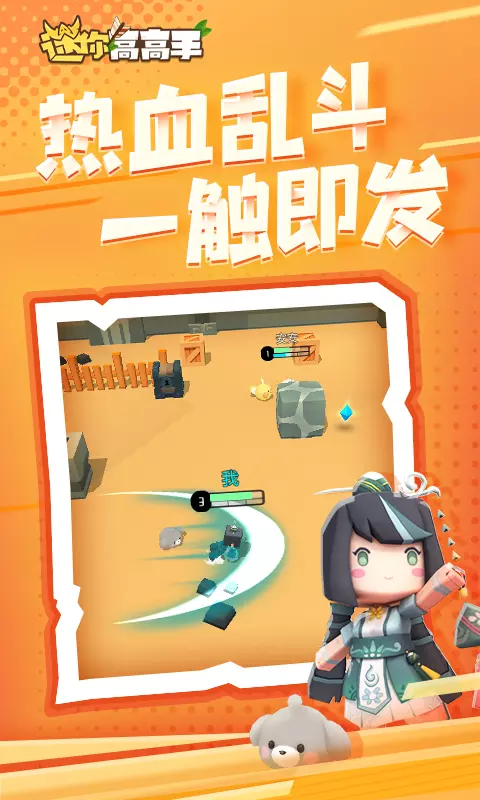 迷你高高手