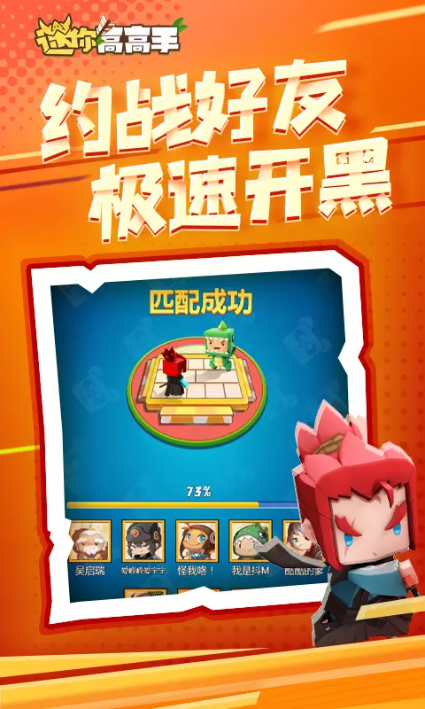 迷你高高手