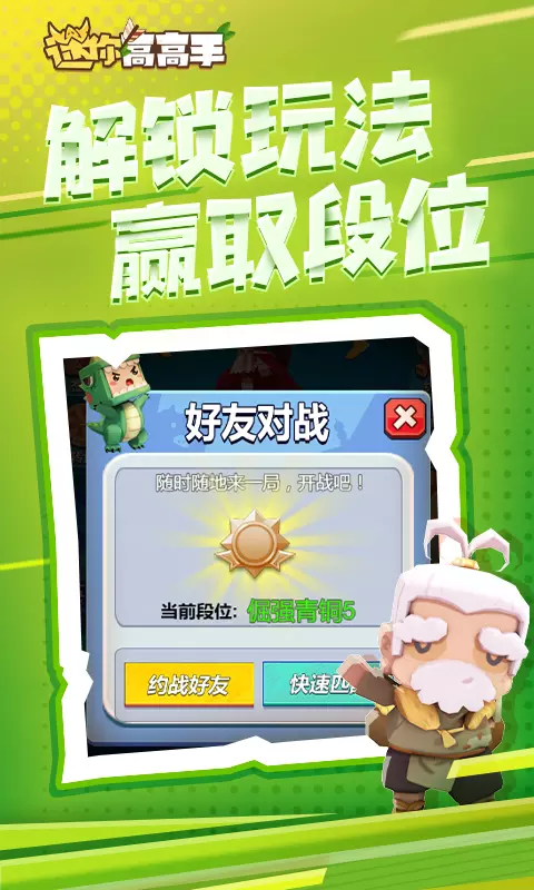 迷你高高手