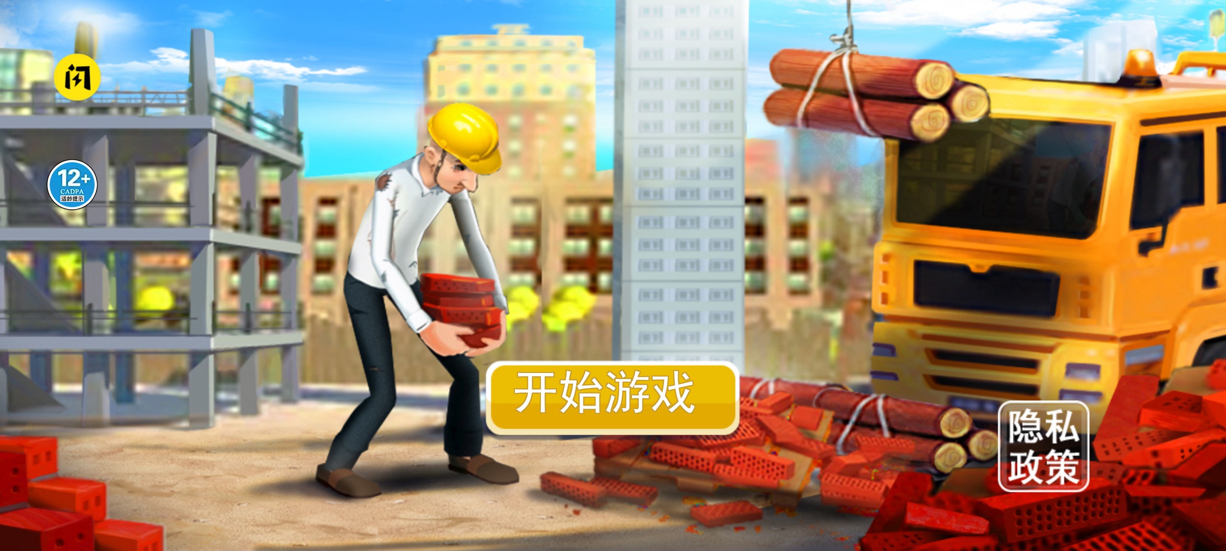 流浪打工模拟