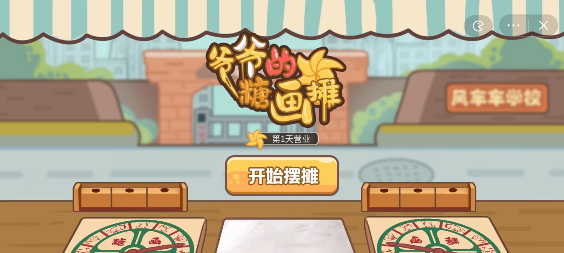 爷爷的糖画摊