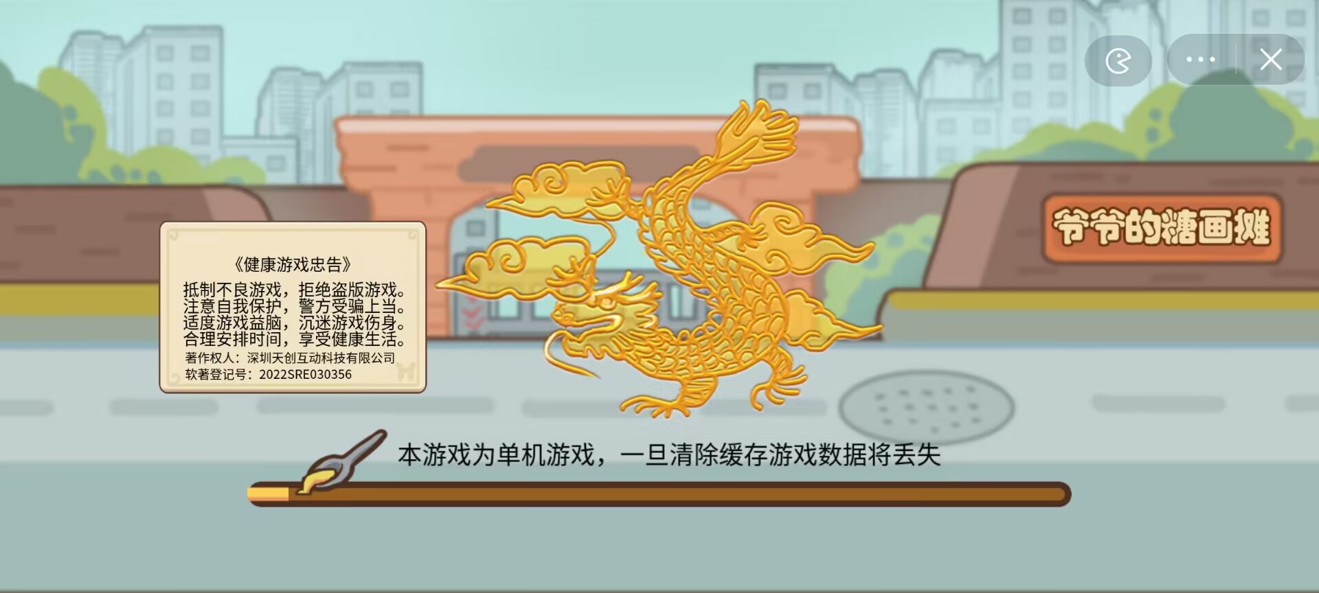 爷爷的糖画摊