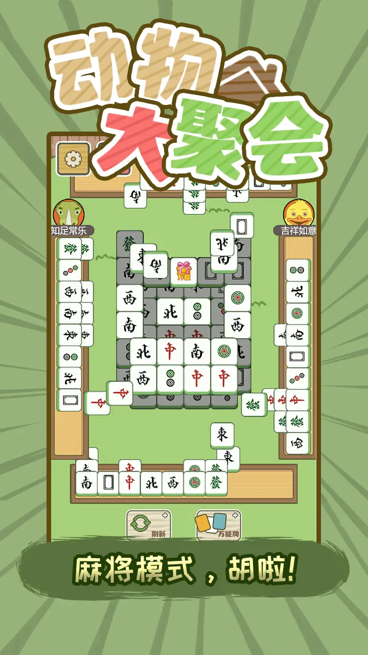 动物大聚会